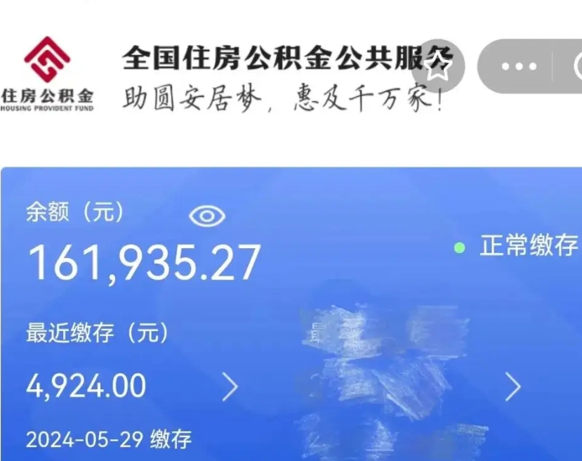 靖江公积金怎么能取出（怎么可以取出住房公积金）